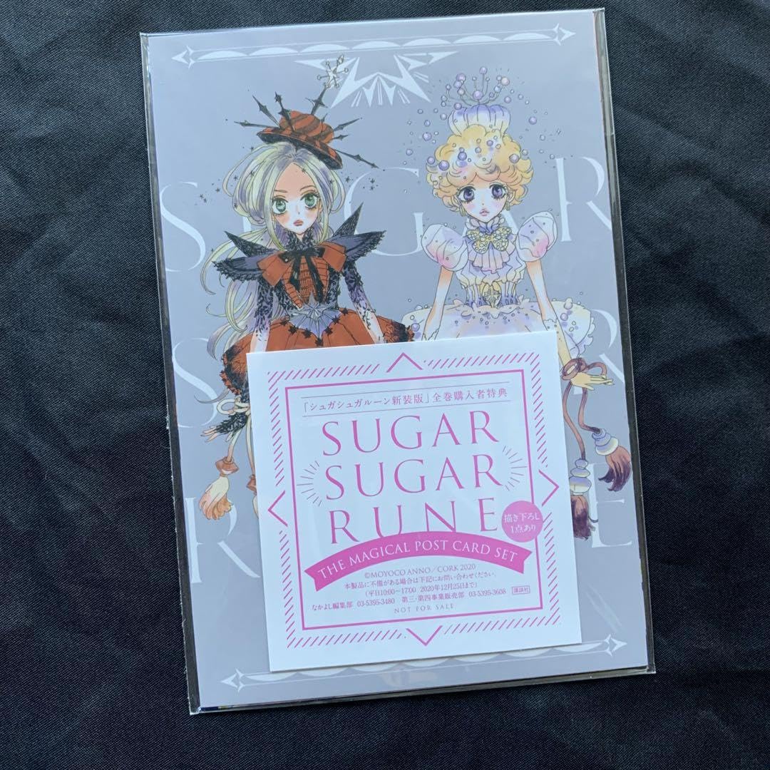 Amazon.co.jp: シュガシュガルーン新装版全巻購入特典 応募者全員